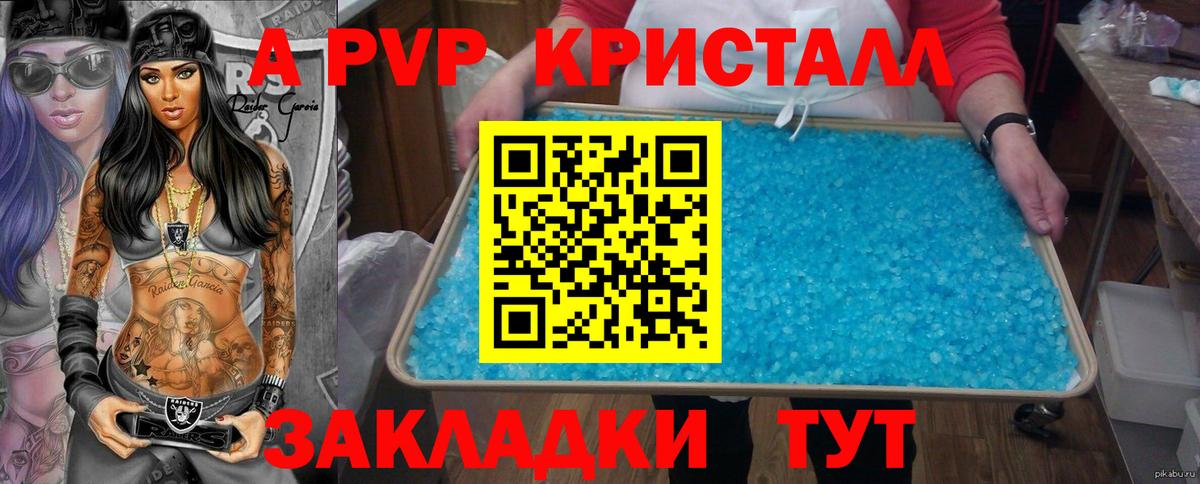 А ПВП Crystall Чайковский