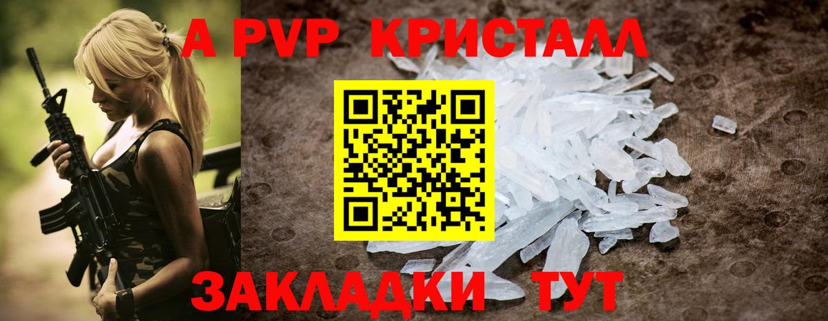 A PVP кристаллы  Вход с VPN  APVP СК  Чайковский 