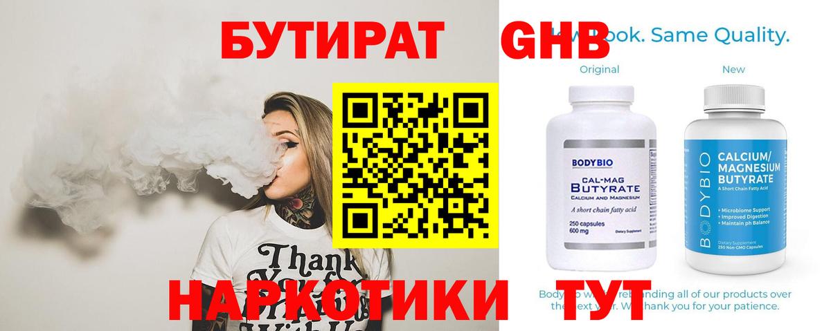 Чайковский  БУТИРАТ 1.4BDO  БУТИРАТ  Вход с VPN 