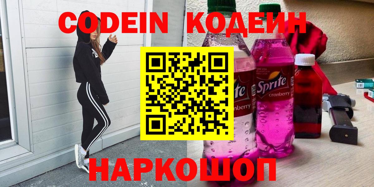 Codein Purple Drank  Вход с VPN  Чайковский 