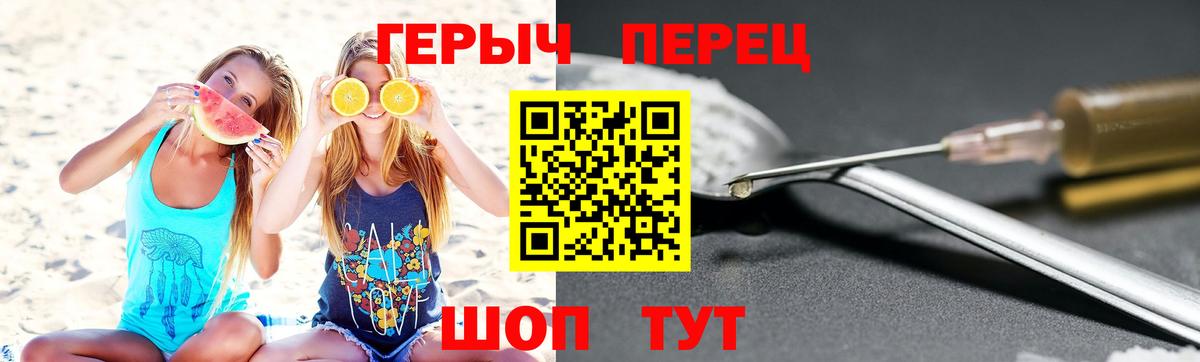 ГЕРОИН  Вход с VPN  Чайковский  ГЕРОИН Heroin 