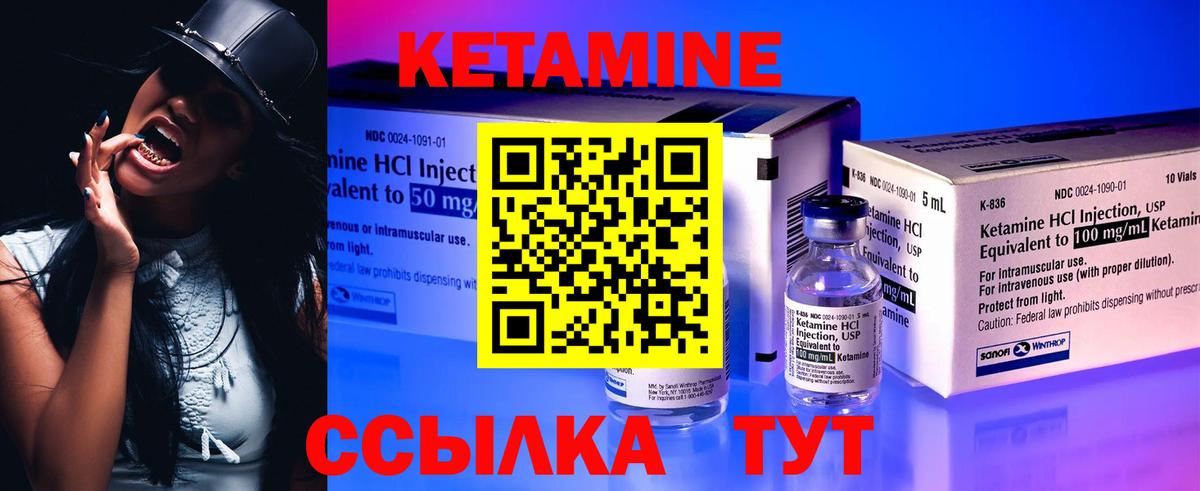 КЕТАМИН ketamine Чайковский