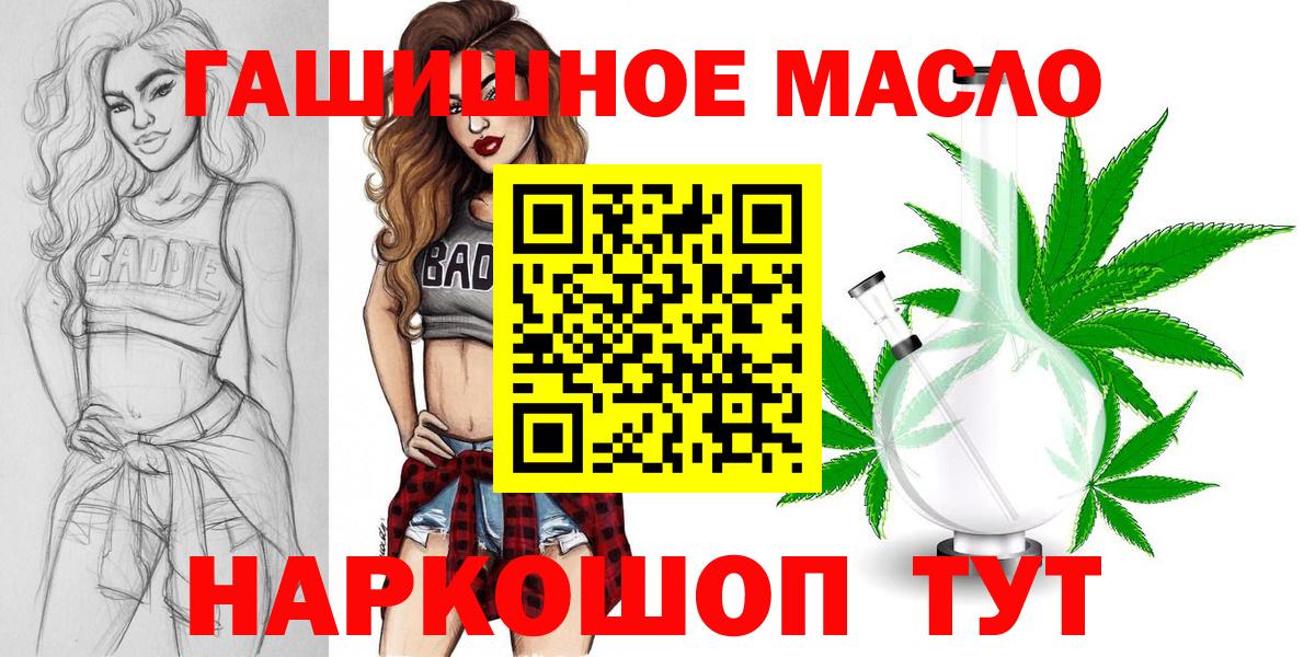 ТГК гашишное масло  Вход с VPN  Чайковский 